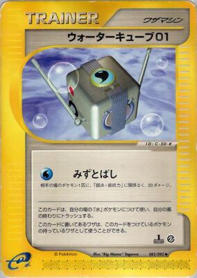 2002 Japanese The Town on No Map Water Cube 01 [1st Edition] #82 card