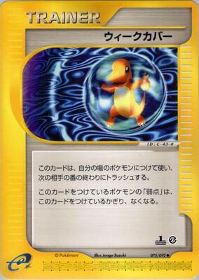 2002 Japanese The Town on No Map Weakness Guard #75 card