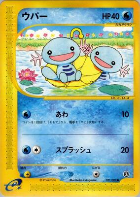 2002 Japanese The Town on No Map Wooper #27 card