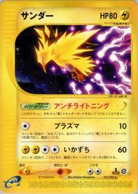 Zapdos - 037/092
