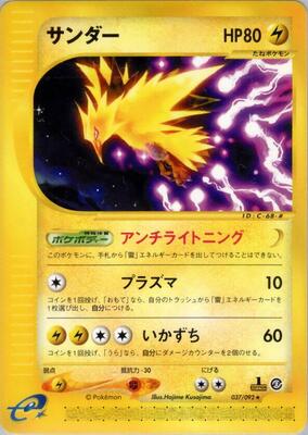 2002 Japanese The Town on No Map Zapdos #37 card