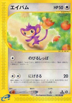 2002 Japanese Wind from the Sea Aipom [1st Edition] #67 card