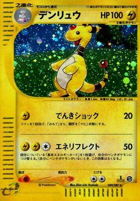 2002 Japanese Wind from the Sea Ampharos #49 card