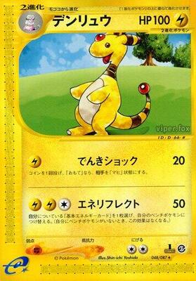 2002 Japanese Wind from the Sea Ampharos #48 card