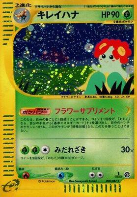 2002 Japanese Wind from the Sea Bellossom #20 card