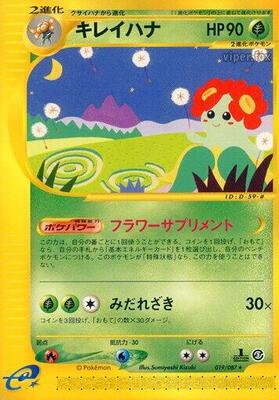 2002 Japanese Wind from the Sea Bellossom #19 card