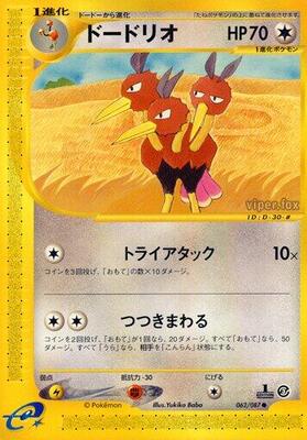 2002 Japanese Wind from the Sea Dodrio [1st Edition] #62 card