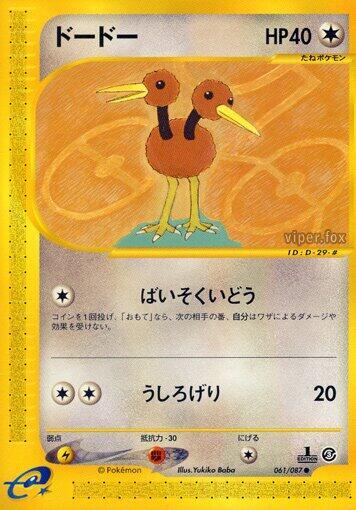 Doduo (Japanese) #061/102