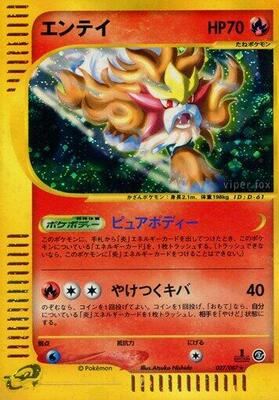 2002 Japanese Wind from the Sea Entei [1st Edition] #27 card