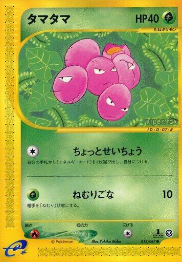 exeggcute (Japanese) #012/87