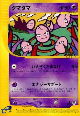 2002 Japanese Wind from the Sea Exeggcute #50 card
