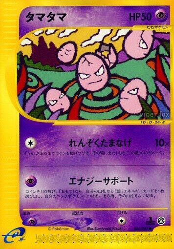 exeggcute (Japanese) #050/87