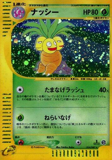 exeggutor (Japanese) #014/87