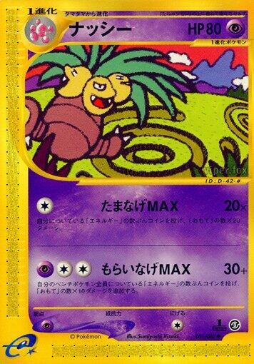 exeggutor (Japanese) #051/87