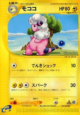2002 Japanese Wind from the Sea Flaaffy #47 card