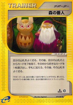 2002 Japanese Wind from the Sea Forest Guardian #79 card