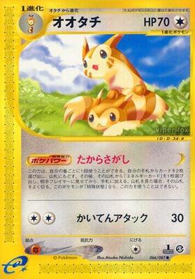 2002 Japanese Wind from the Sea Furret #66 card