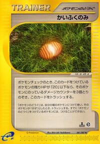 Healing Berry #081/087 from Wind from the Sea Pokemon card image