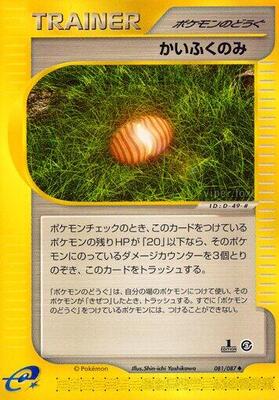 2002 Japanese Wind from the Sea Healing Berry #81 card