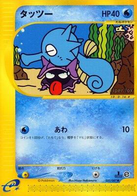 2002 Japanese Wind from the Sea Horsea #33 card