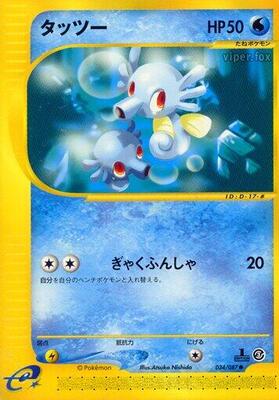 2002 Japanese Wind from the Sea Horsea #34 card