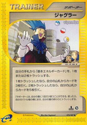 2002 Japanese Wind from the Sea Juggler [1st Edition] #78 card