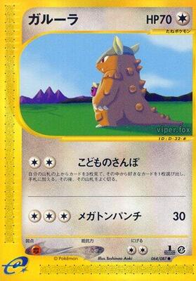 2002 Japanese Wind from the Sea Kangaskhan [1st Edition] #64 card