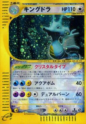 2002 Japanese Wind from the Sea Kingdra [1st Edition] #89 card