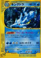 Kingdra - 042/087 - Wind from the Sea - Pokemon Japan - TCGplayer.com