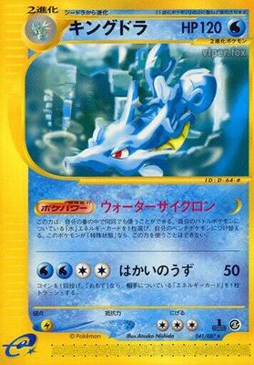 2002 Japanese Wind from the Sea Kingdra [1st Edition] #41 card