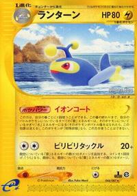 Lanturn #044/087 from Wind from the Sea Pokemon card image