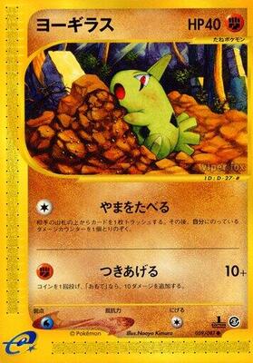 2002 Japanese Wind from the Sea Larvitar #59 card