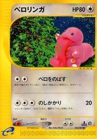 Lickitung (Wind from the Sea)