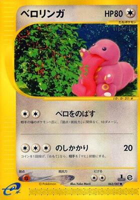 2002 Japanese Wind from the Sea Lickitung #63 card