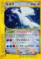 Lugia ルギア クリスタルタイプ 149/147 eカード 英語版 ポケモンカードゲーム ルギア 英語版 Lugia 1st Edition 149/147