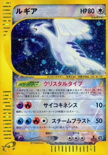 Lugia (Japanese) #090/87