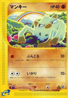 2002 Japanese Wind from the Sea Mankey #54 card
