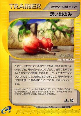 2002 Japanese Wind from the Sea Memory Berry #80 card