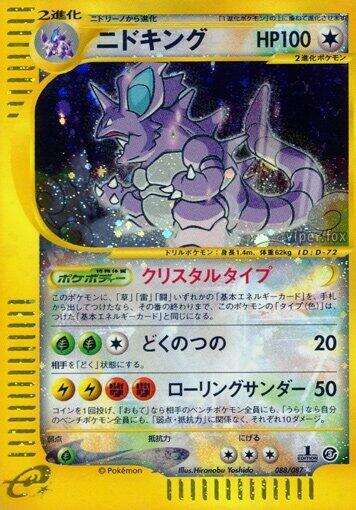 Nidoking (Japanese) #088/87