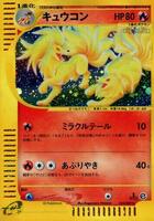 Ninetales - 023/087 - Wind from the Sea - Pokemon Japan