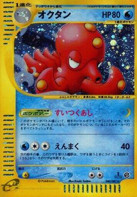 2002 Japanese Wind from the Sea Octillery #40 card