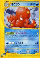 Octillery - 039/087