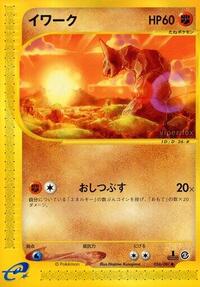 Onix - Wind from the Sea - Pokemon Japanese card