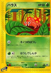 Paras (Wind from the Sea)