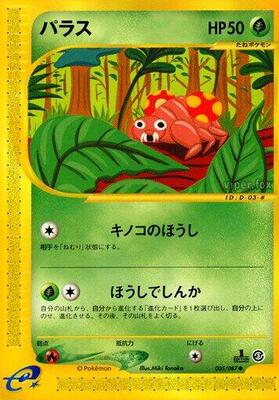 2002 Japanese Wind from the Sea Paras #5 card