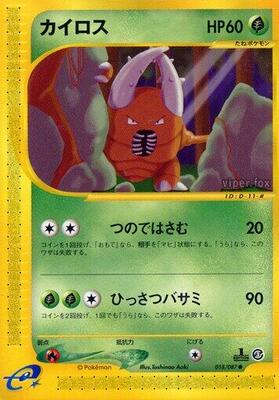 2002 Japanese Wind from the Sea Pinsir [1st Edition] #18 card