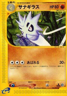 2002 Japanese Wind from the Sea Pupitar [1st Edition] #60 card