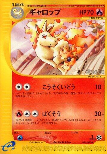 Rapidash (Japanese) #025/87