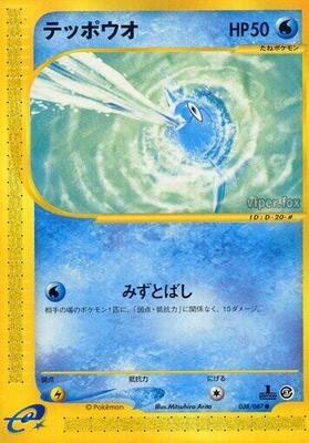 2002 Japanese Wind from the Sea Remoraid [1st Edition] #38 card