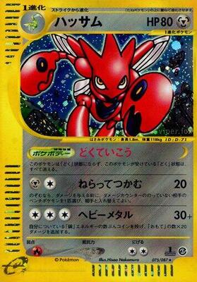 2002 Japanese Wind from the Sea Scizor #75 card